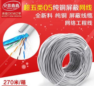 安普鑫鑫超五类单屏蔽网线 网络工程的高性价比之选