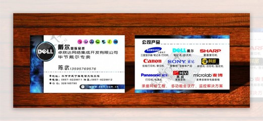 专业网络工程服务——戴尔专卖店名片设计